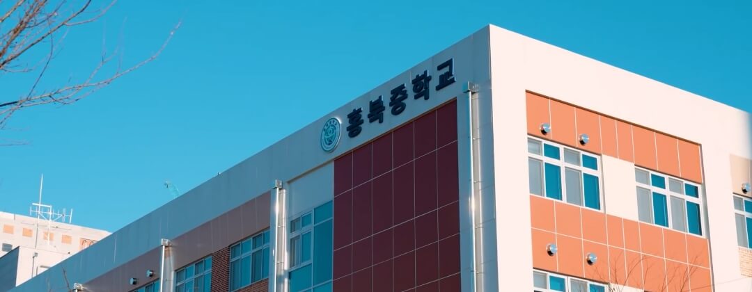 홍성 홍북중학교 사례 